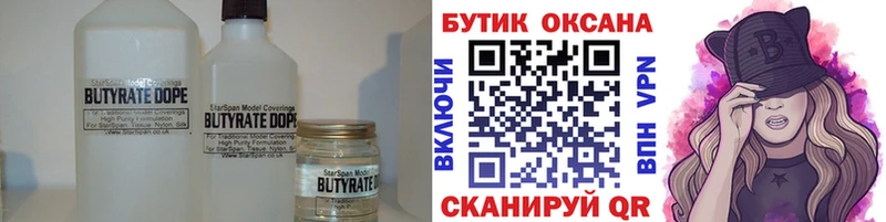 цены наркотик  Усть-Катав  Бутират GHB 