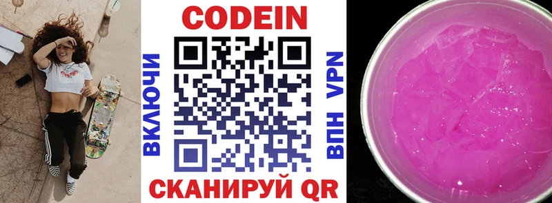 Кодеиновый сироп Lean напиток Lean (лин)  Усть-Катав 